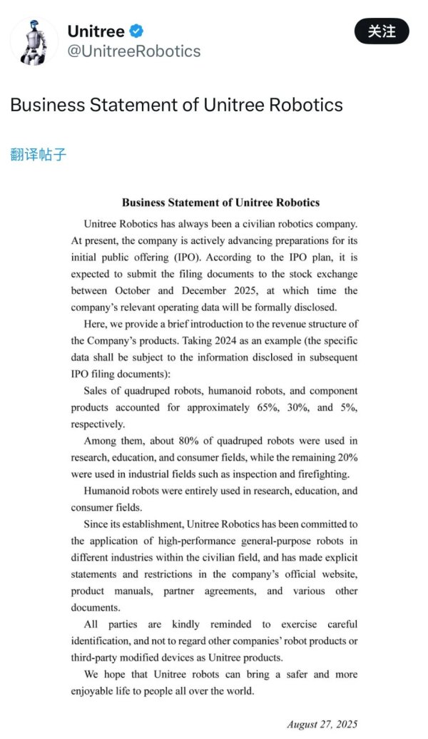 亿海智投 冲刺科创板？宇树科技拟四季度提交IPO申请