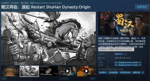 证配所 《蜀汉再临：源起》Steam特别好评 性价比很高